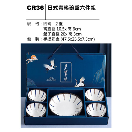 CR36 日式青瑤碗盤六件組